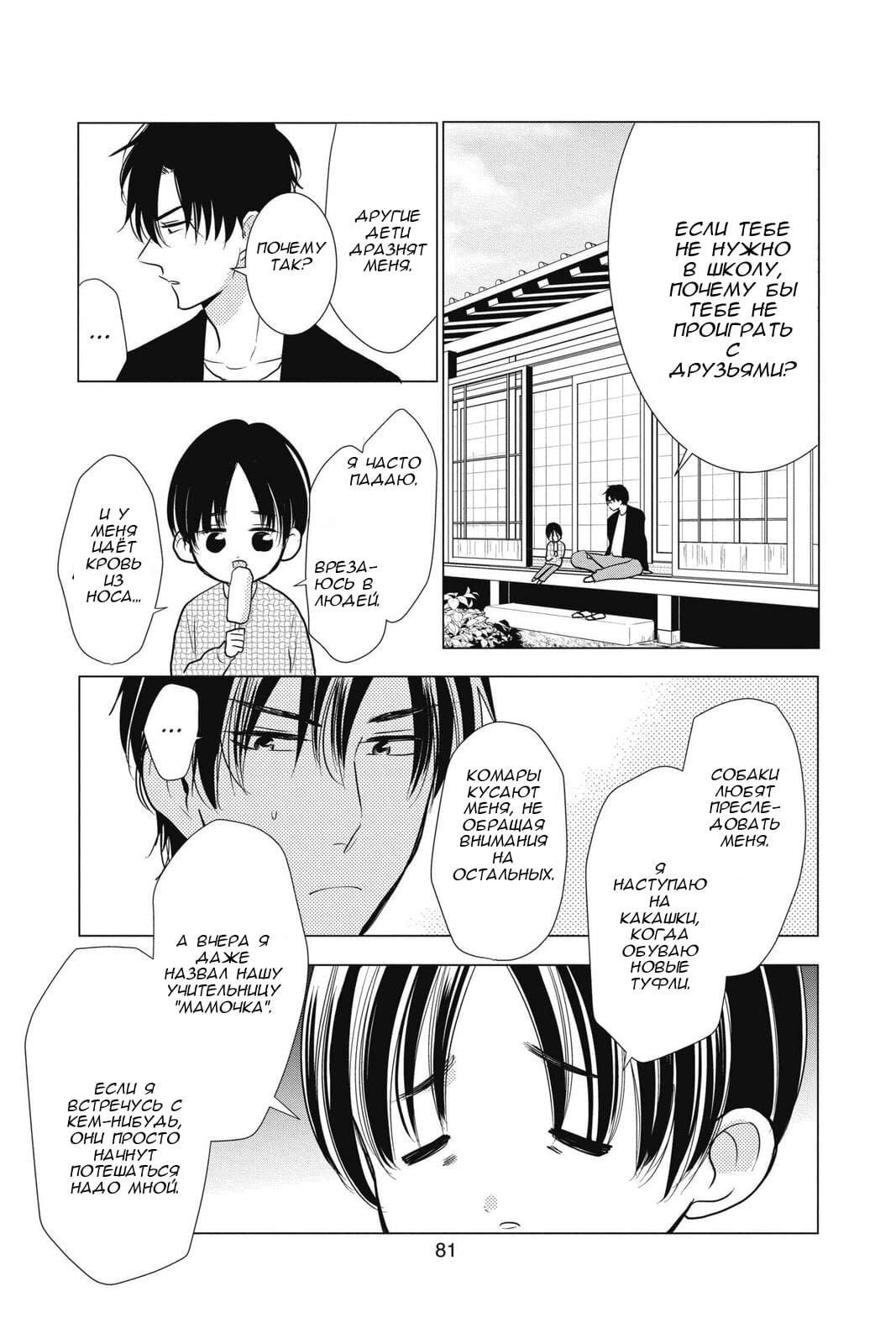 Read Takane to Hana (Таканэ и Хана) Manga Online