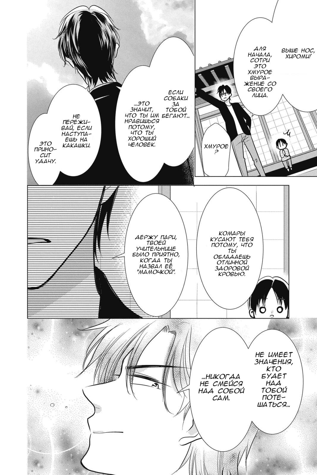 Read Takane to Hana (Таканэ и Хана) Manga Online