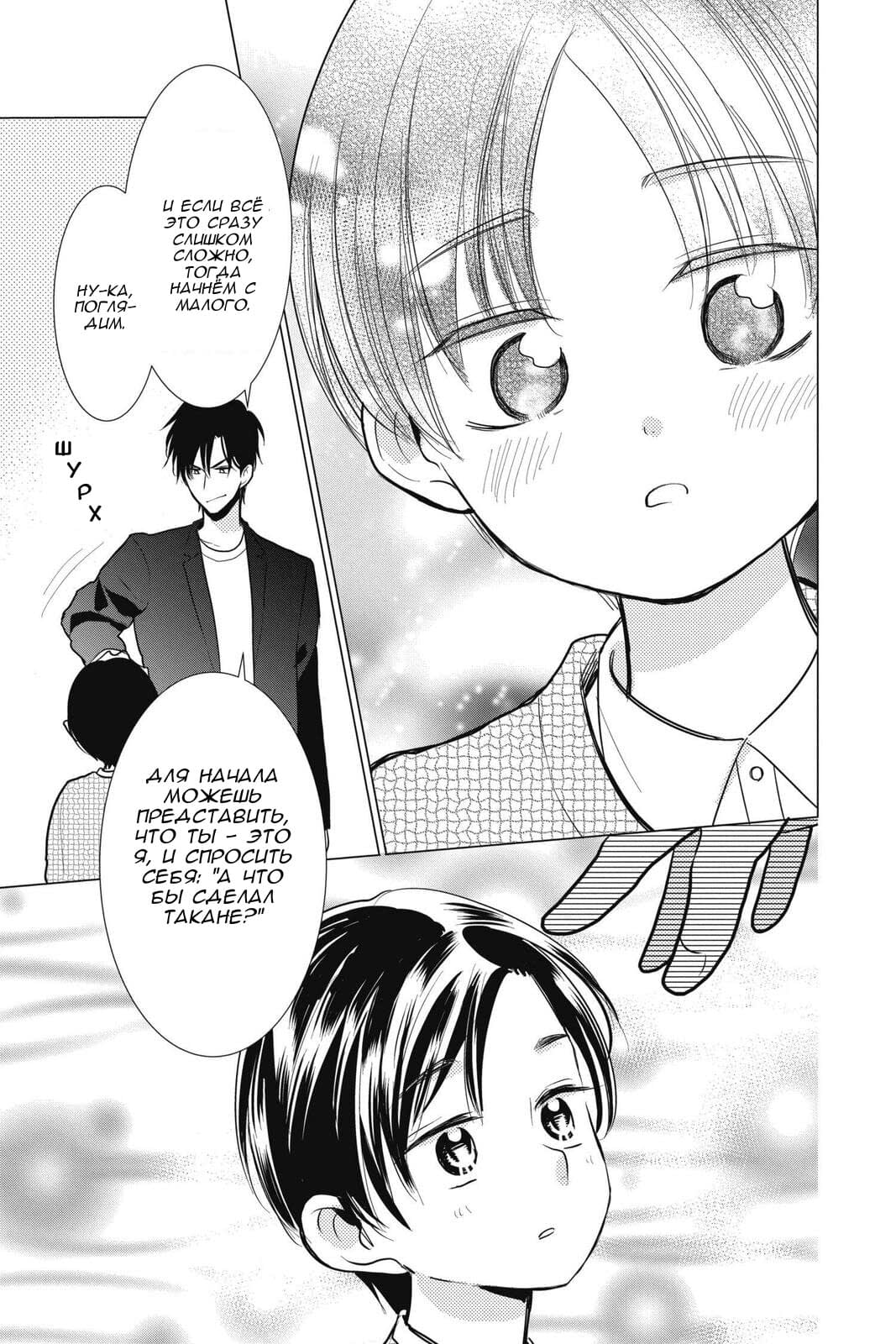 Read Takane to Hana (Таканэ и Хана) Manga Online