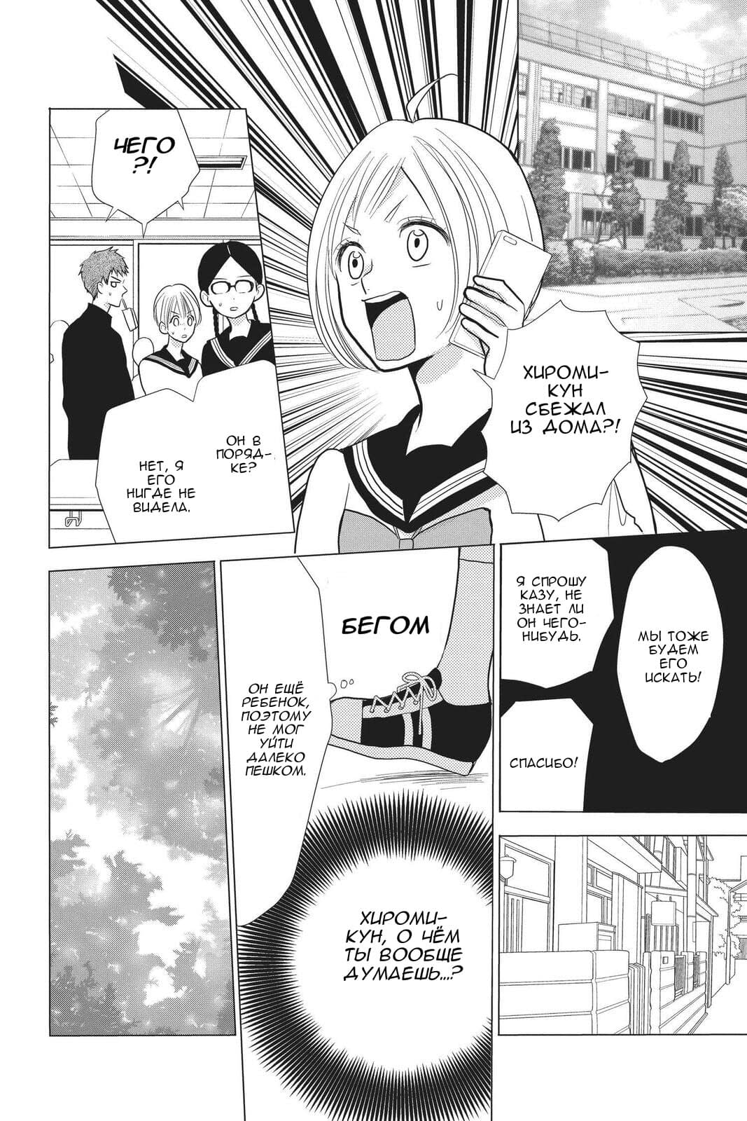 Read Takane to Hana (Таканэ и Хана) Manga Online