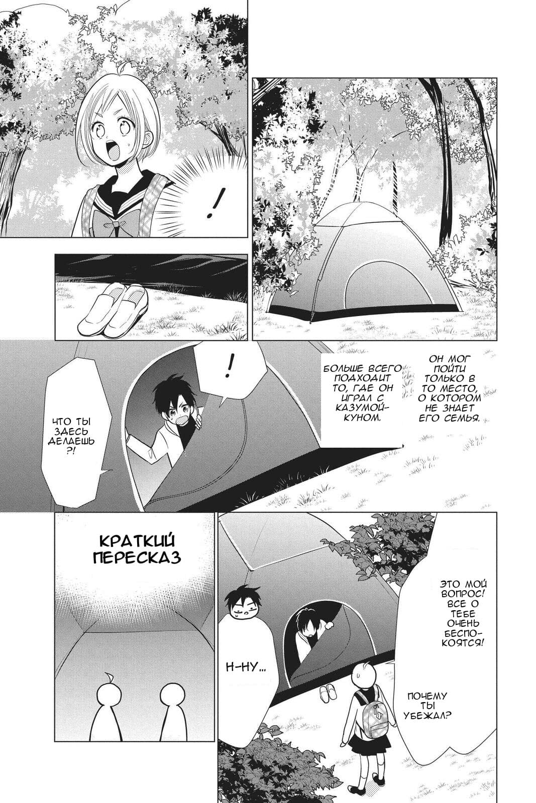 Read Takane to Hana (Таканэ и Хана) Manga Online