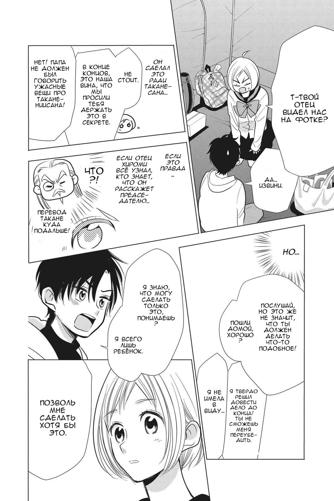 Read Takane to Hana (Таканэ и Хана) Manga Online