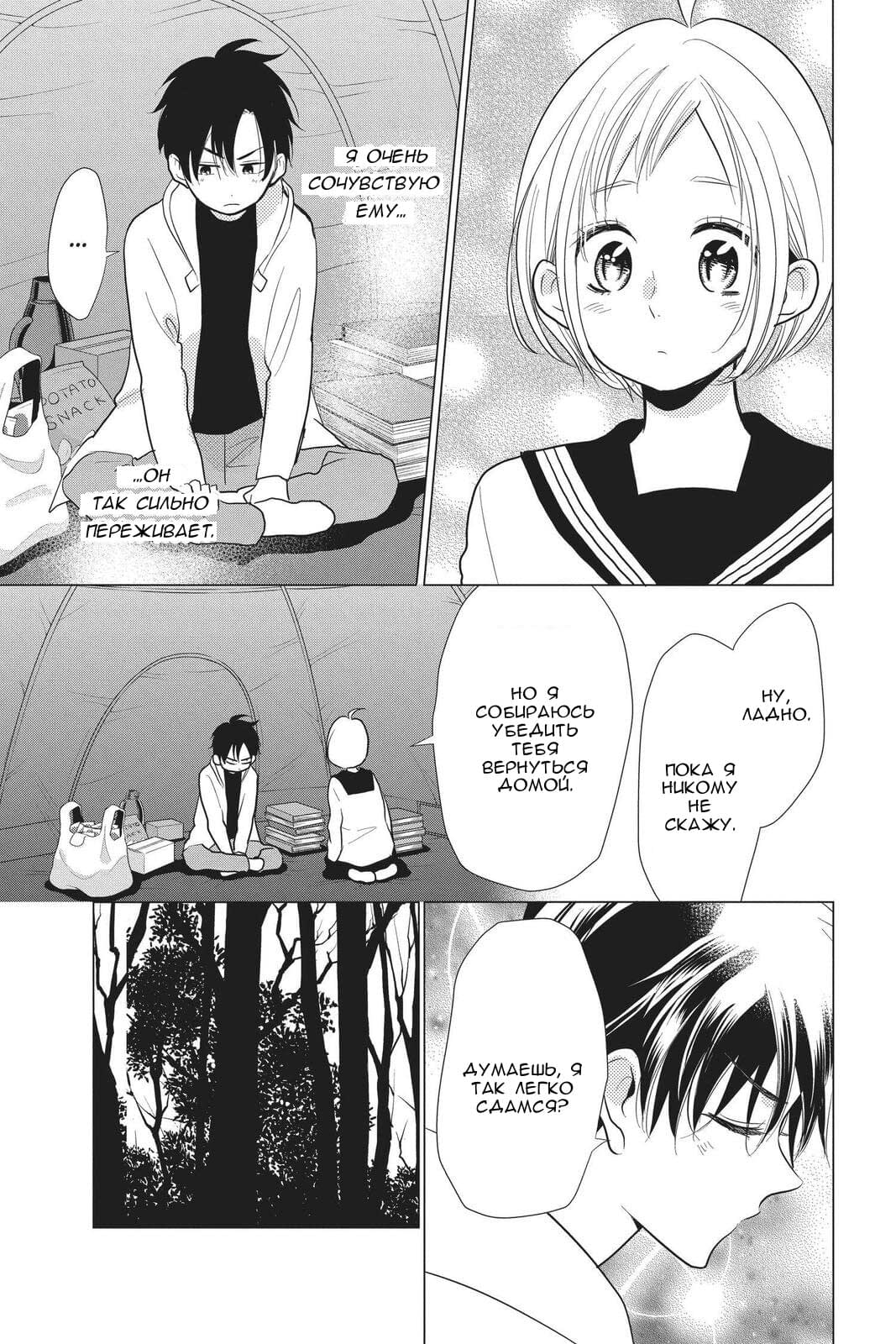 Read Takane to Hana (Таканэ и Хана) Manga Online