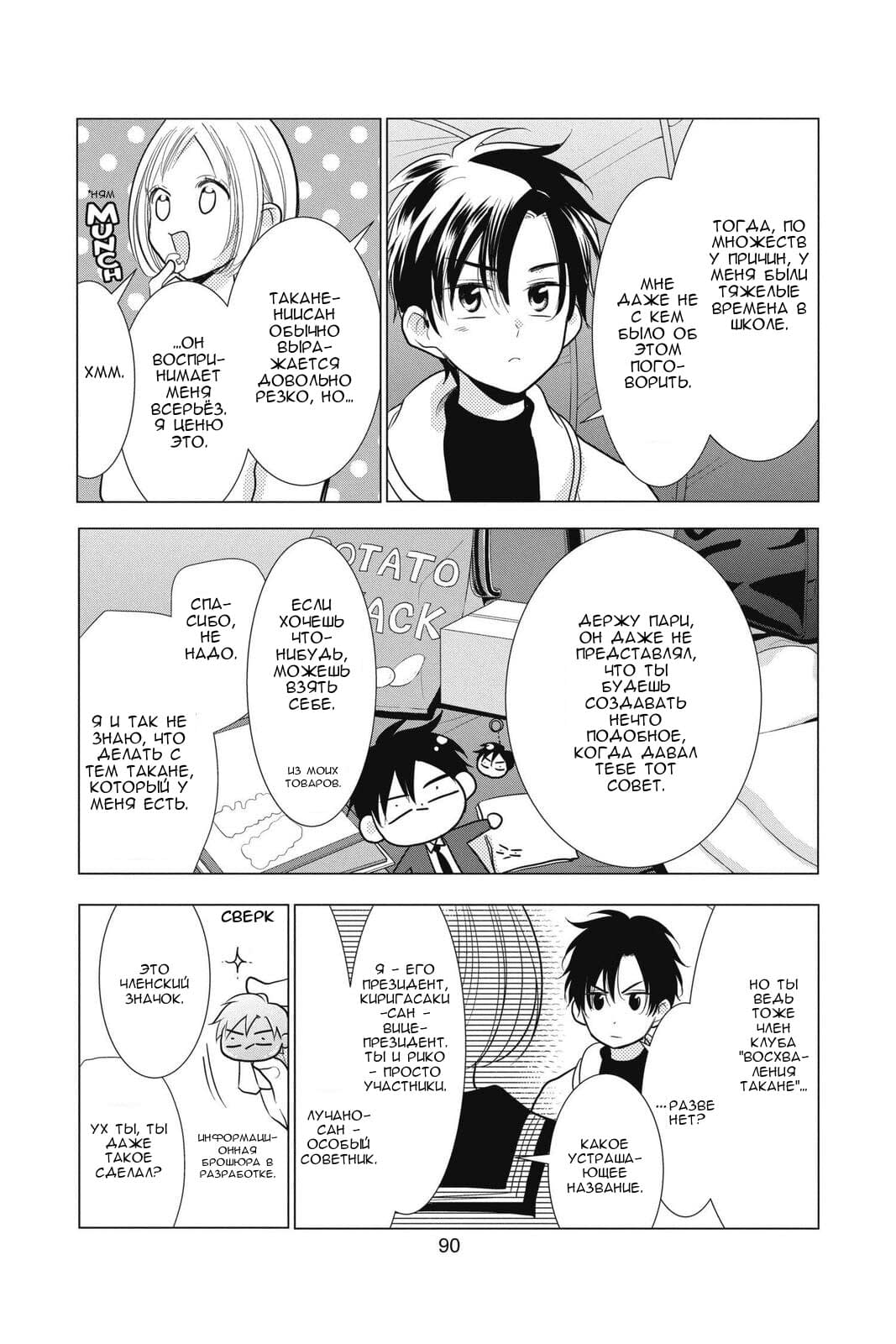 Read Takane to Hana (Таканэ и Хана) Manga Online