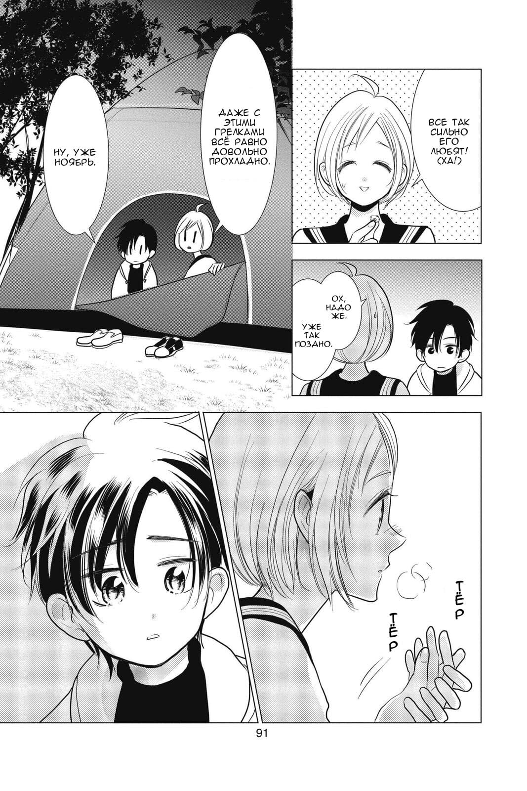 Read Takane to Hana (Таканэ и Хана) Manga Online