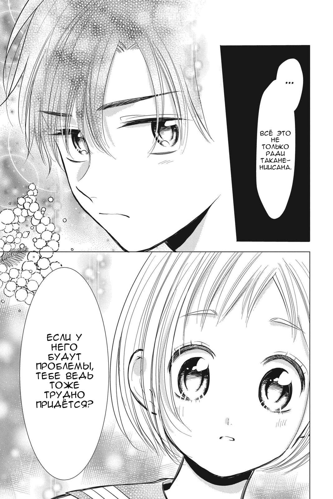 Read Takane to Hana (Таканэ и Хана) Manga Online