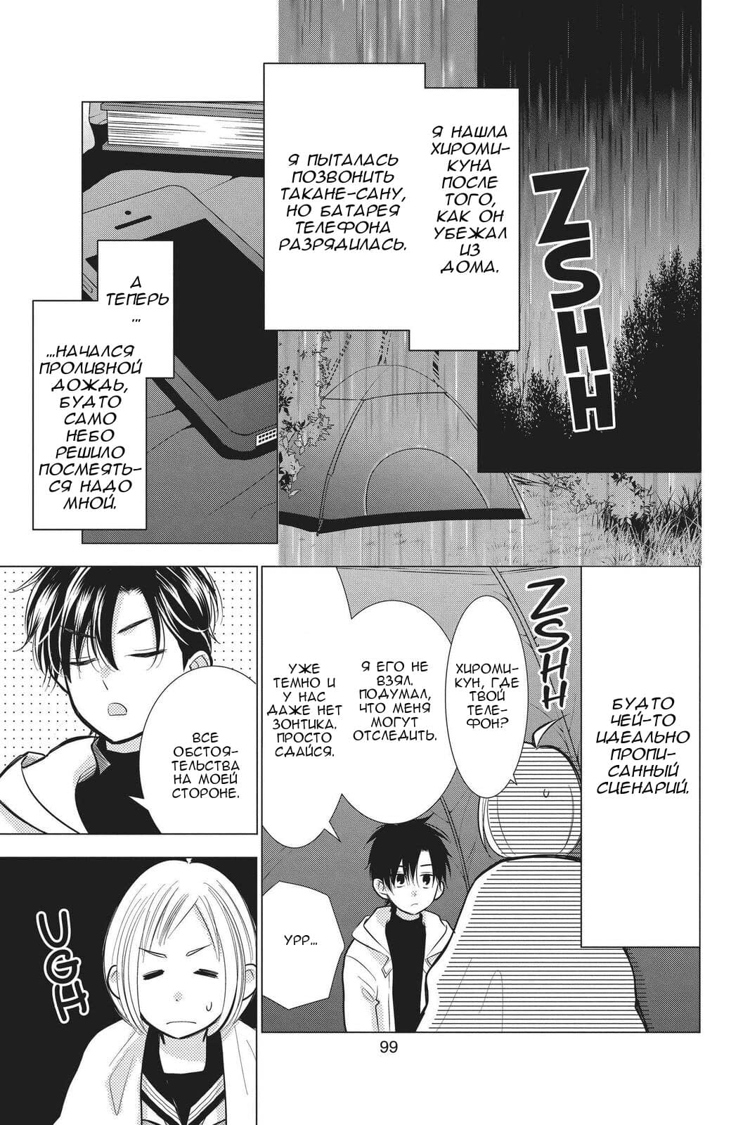 Read Takane to Hana (Таканэ и Хана) Manga Online