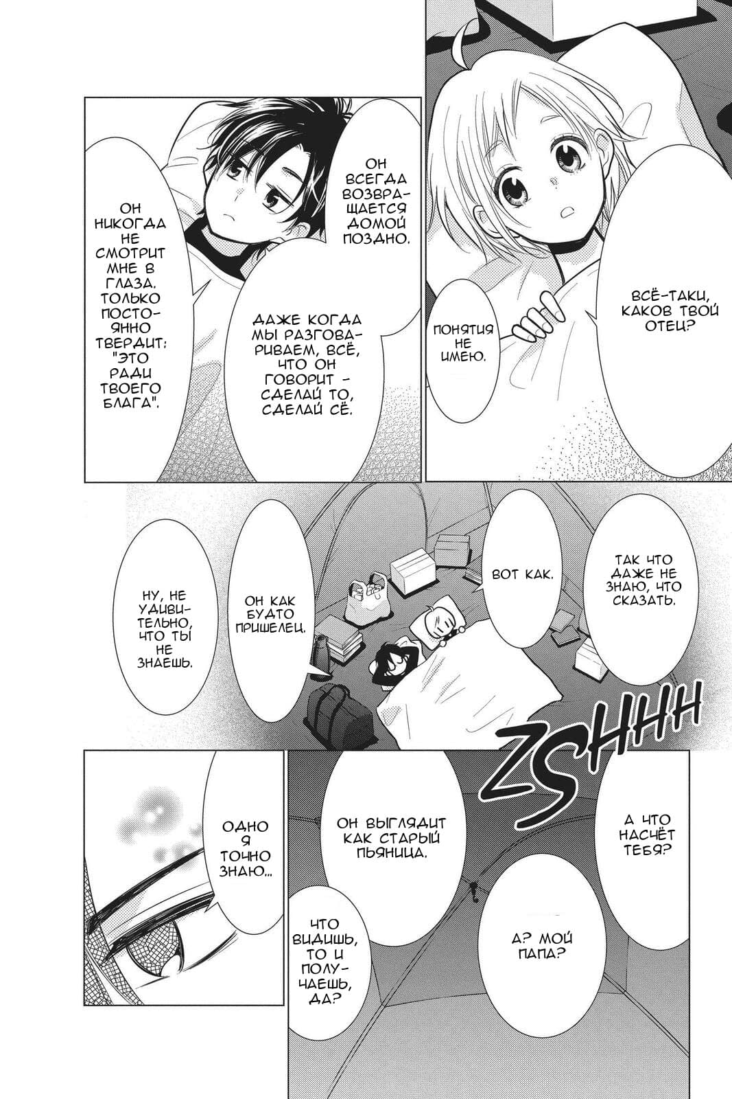 Read Takane to Hana (Таканэ и Хана) Manga Online