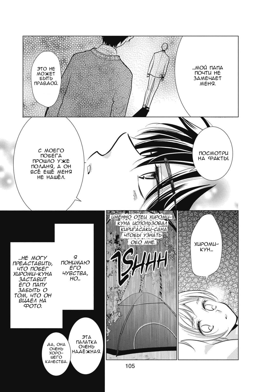 Read Takane to Hana (Таканэ и Хана) Manga Online