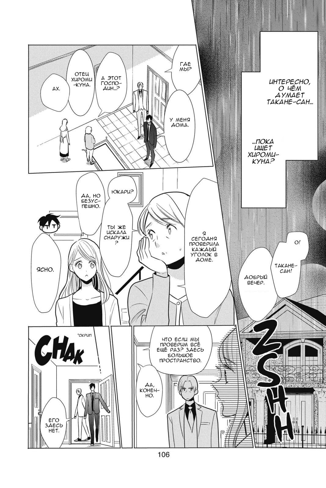 Read Takane to Hana (Таканэ и Хана) Manga Online