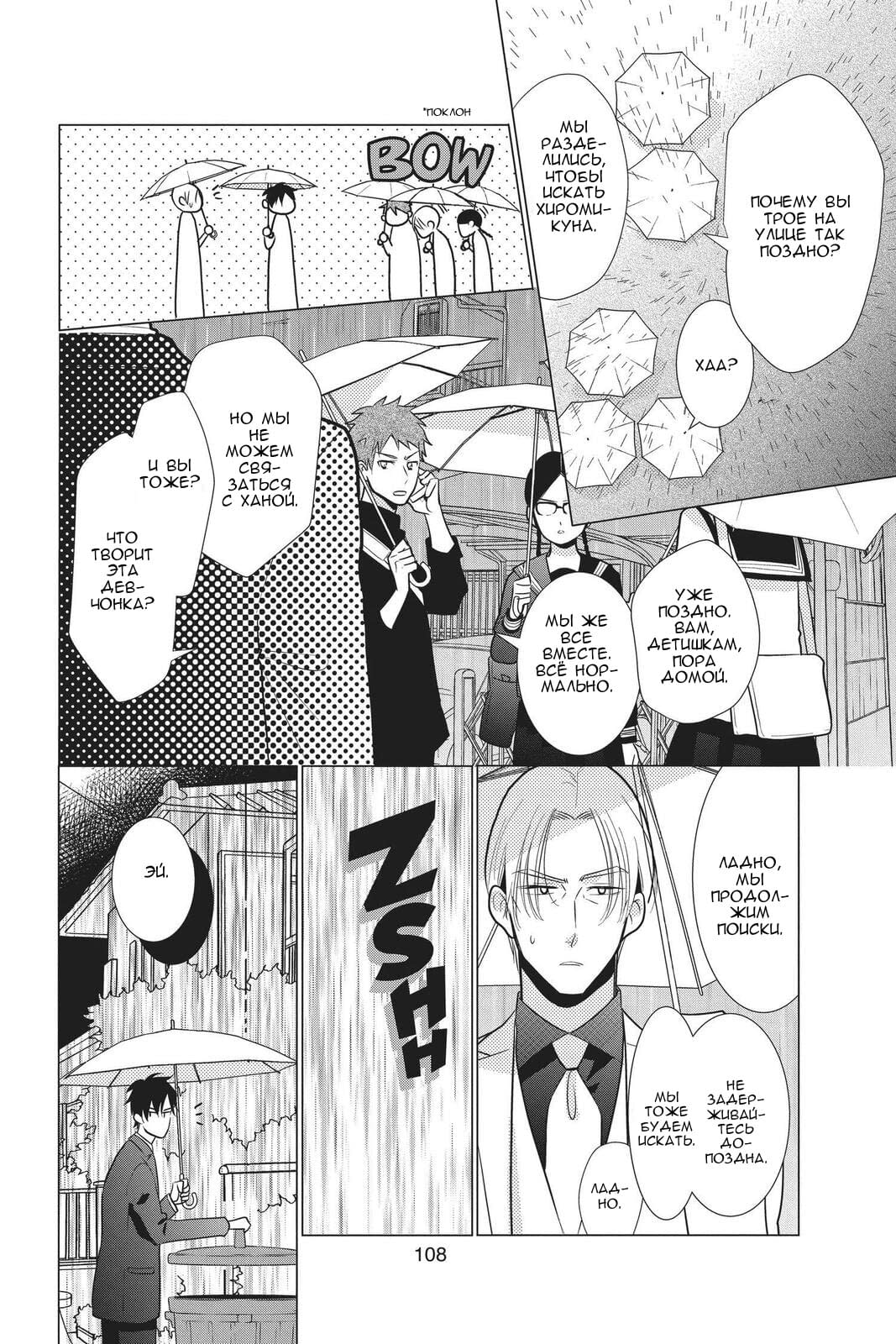 Read Takane to Hana (Таканэ и Хана) Manga Online