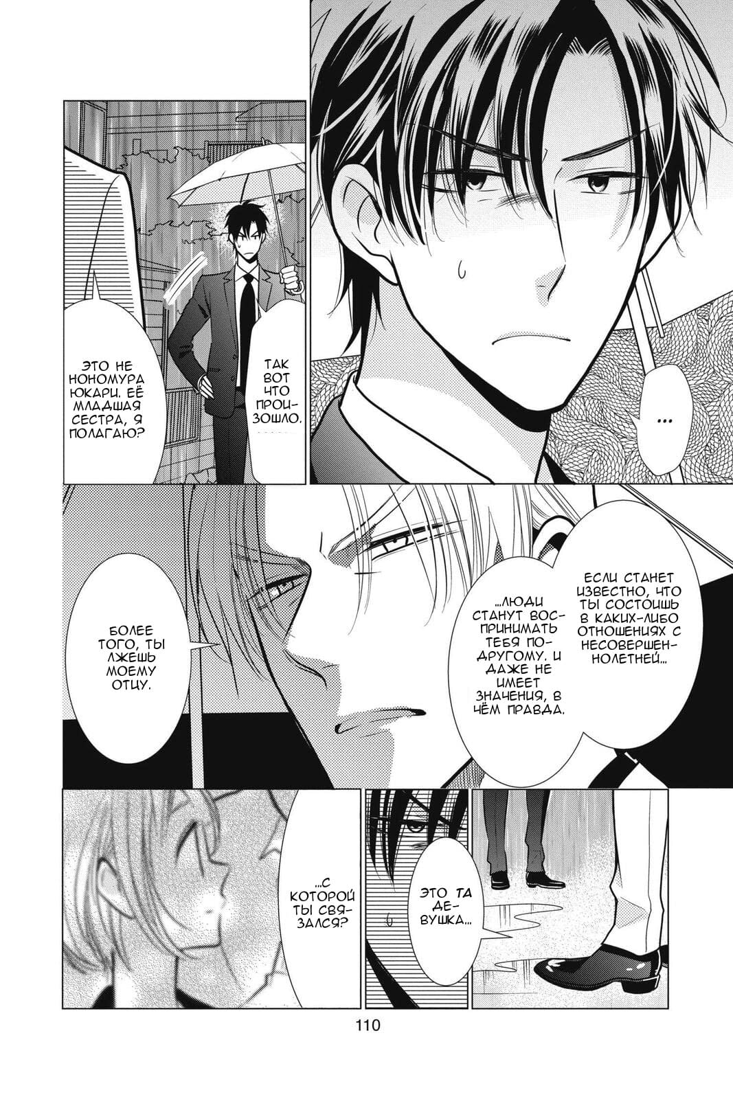 Read Takane to Hana (Таканэ и Хана) Manga Online