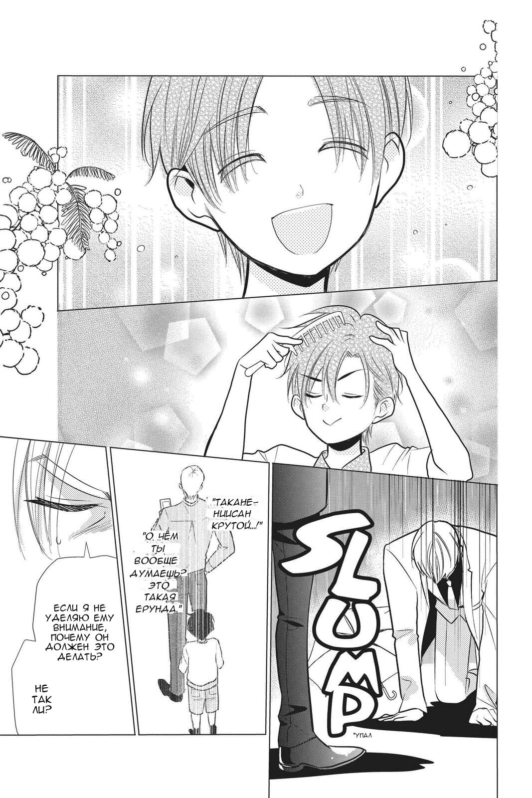 Read Takane to Hana (Таканэ и Хана) Manga Online