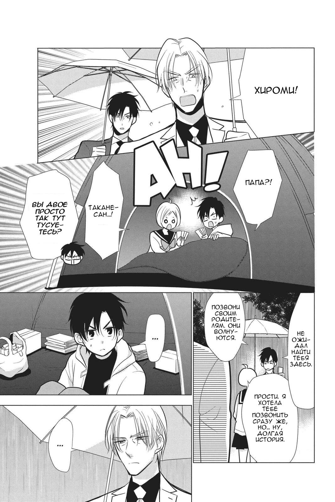 Read Takane to Hana (Таканэ и Хана) Manga Online