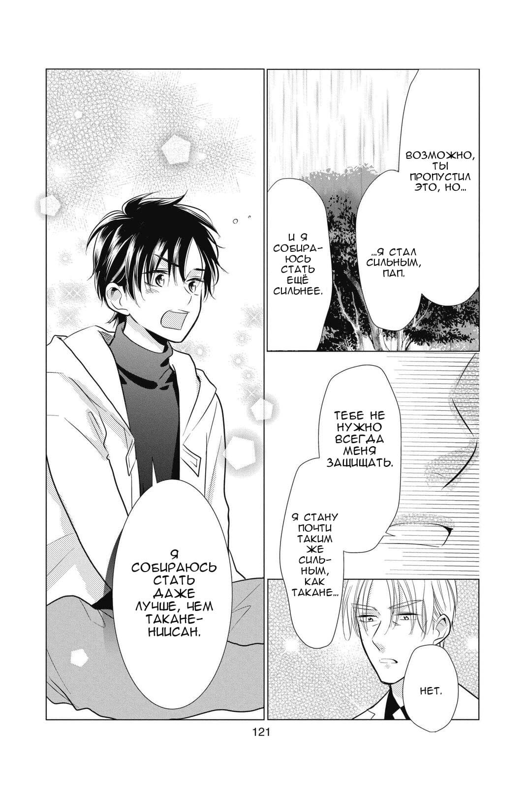 Read Takane to Hana (Таканэ и Хана) Manga Online