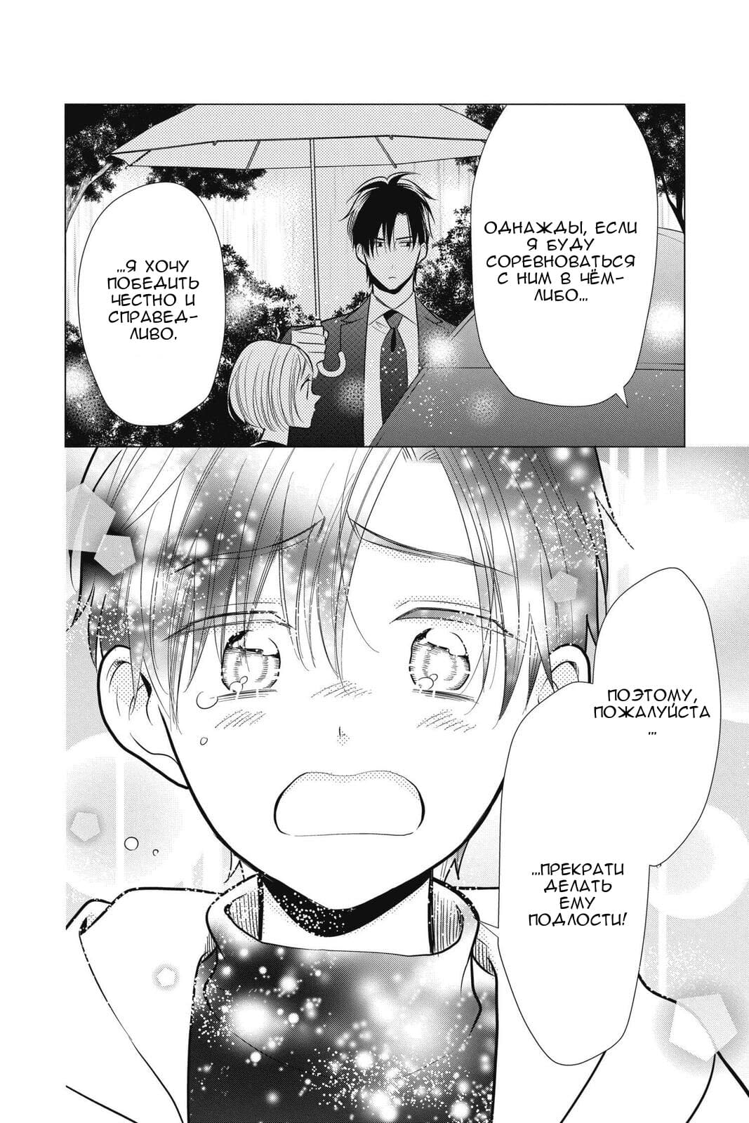 Read Takane to Hana (Таканэ и Хана) Manga Online