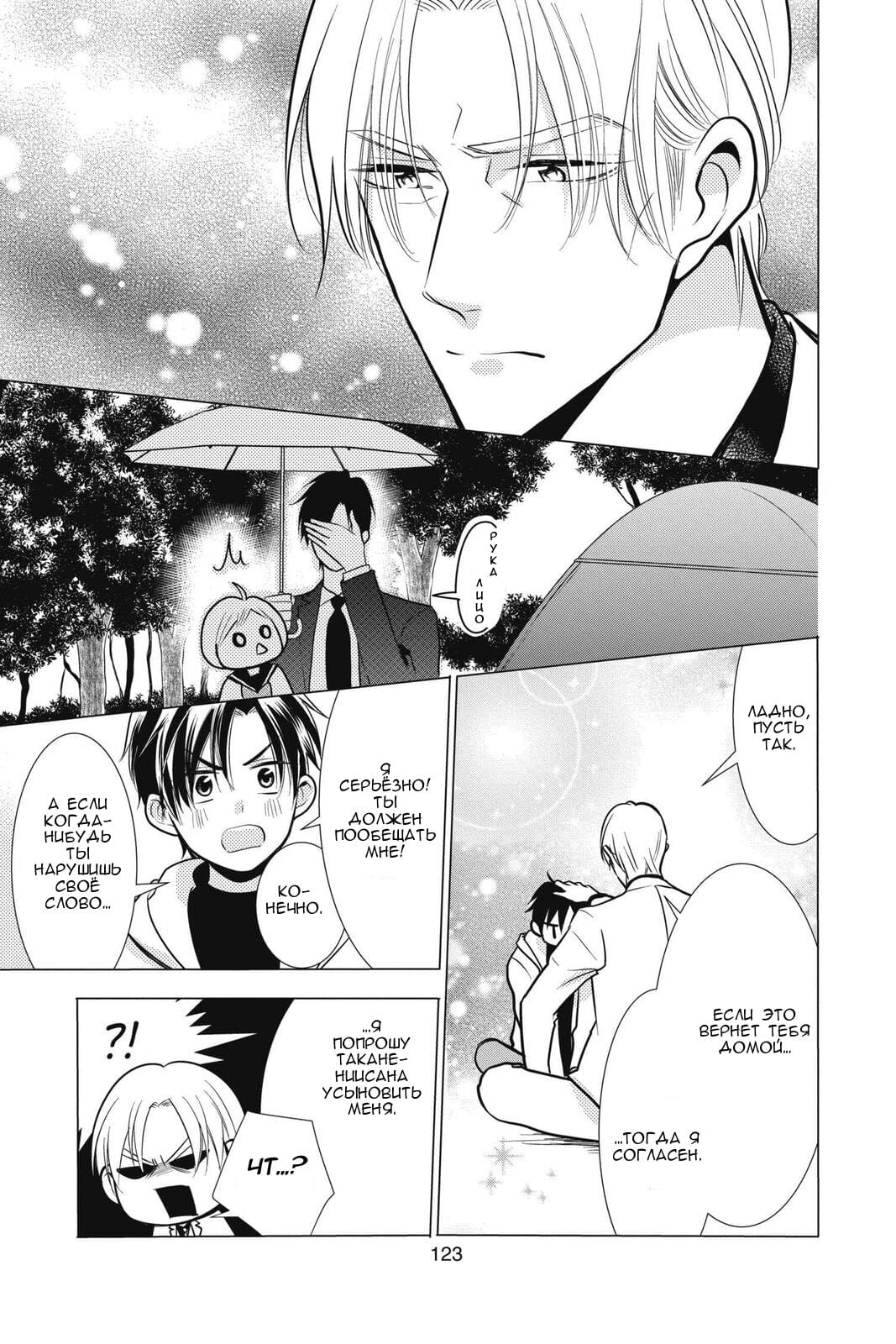 Read Takane to Hana (Таканэ и Хана) Manga Online