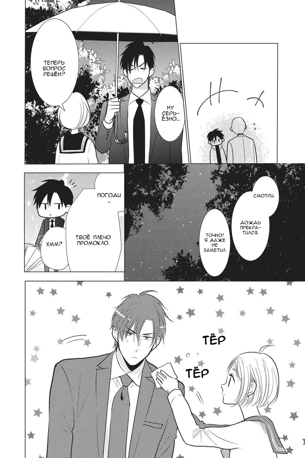 Read Takane to Hana (Таканэ и Хана) Manga Online