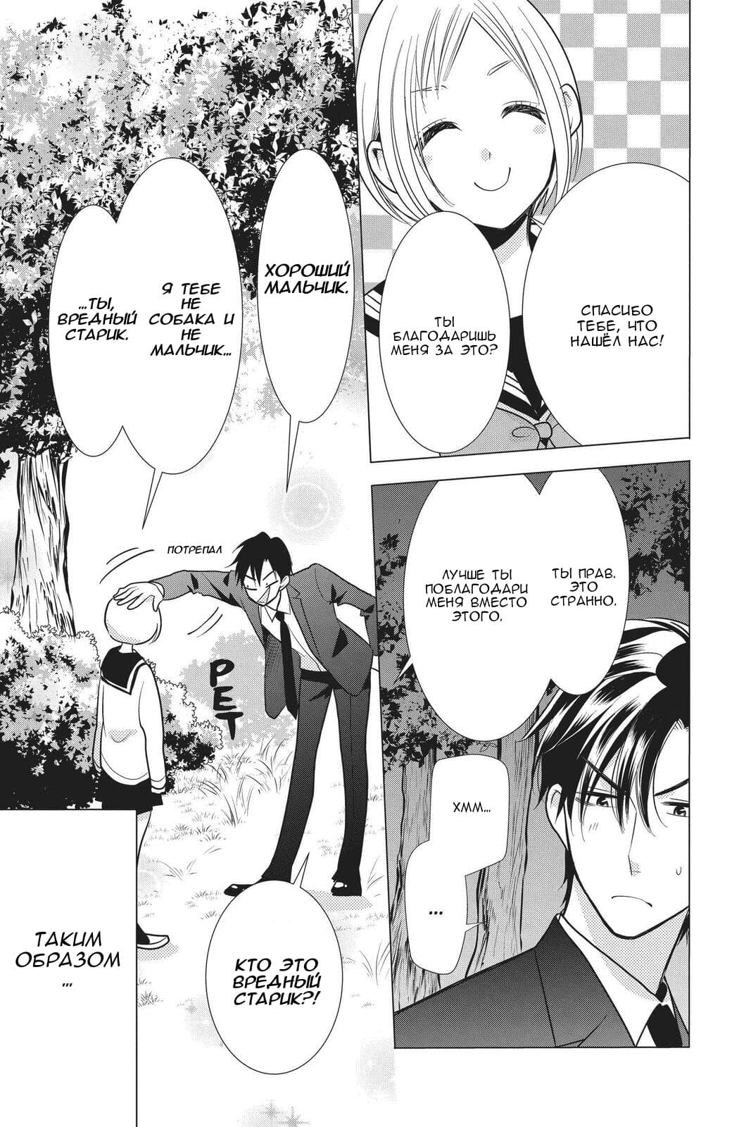 Read Takane to Hana (Таканэ и Хана) Manga Online