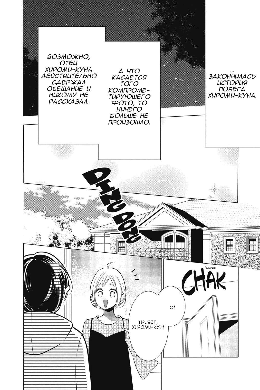 Read Takane to Hana (Таканэ и Хана) Manga Online