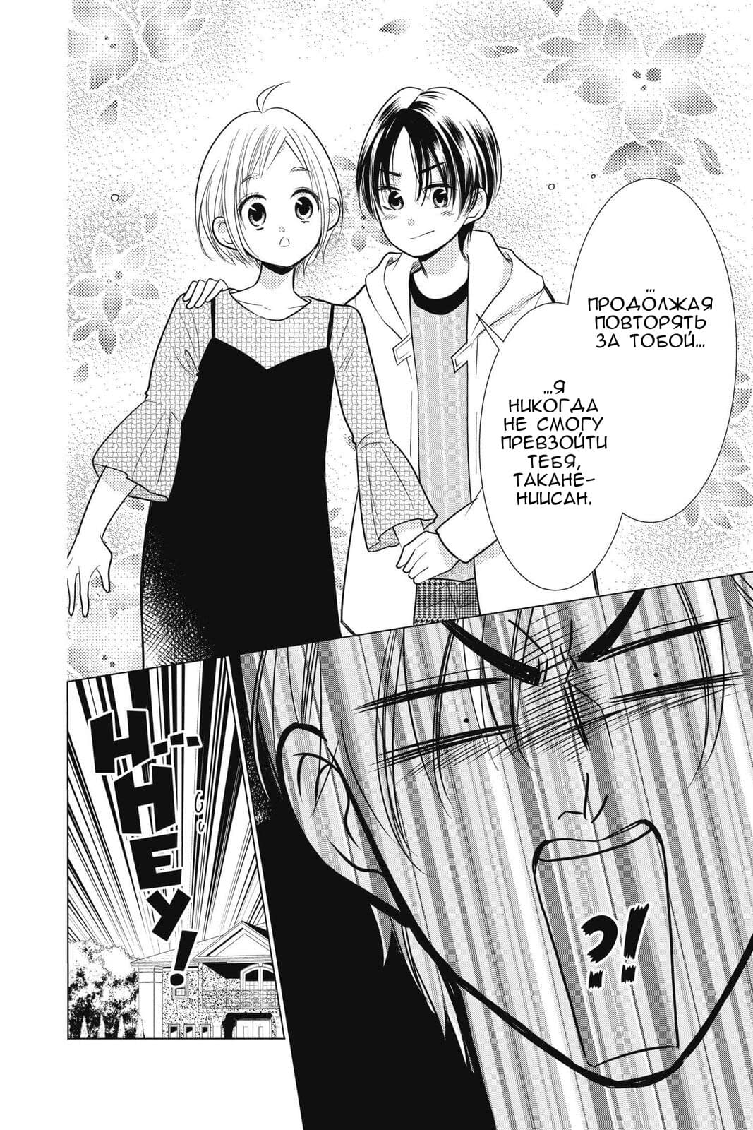 Read Takane to Hana (Таканэ и Хана) Manga Online