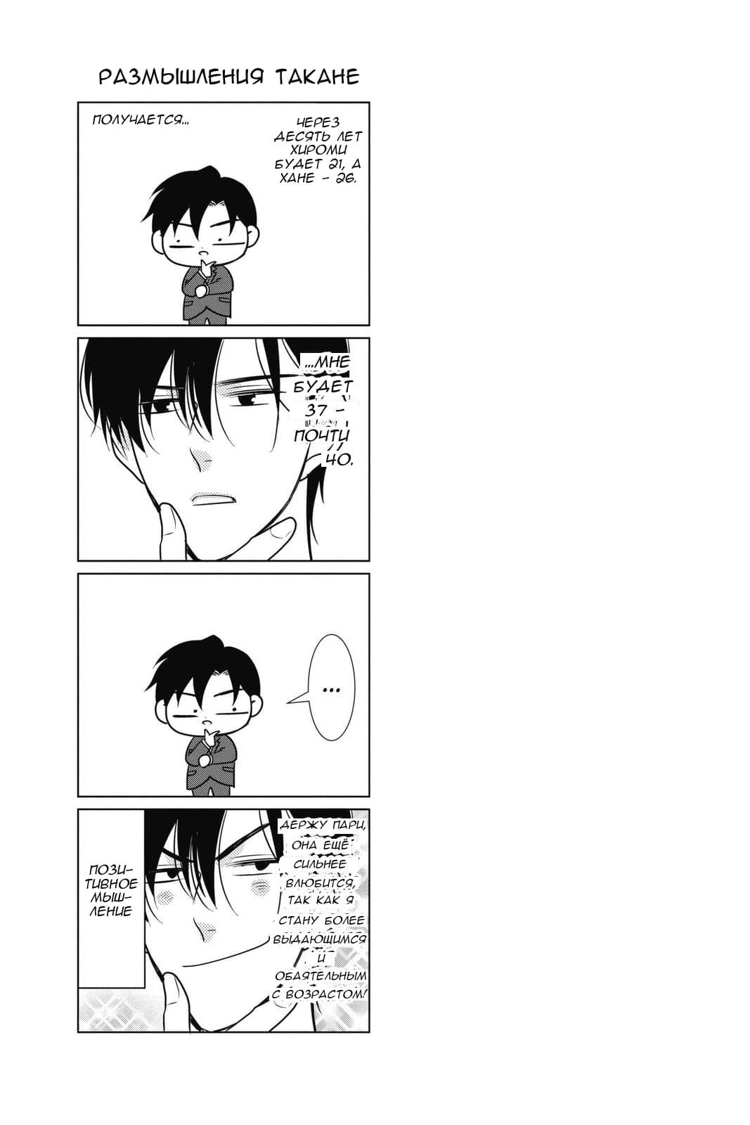 Read Takane to Hana (Таканэ и Хана) Manga Online