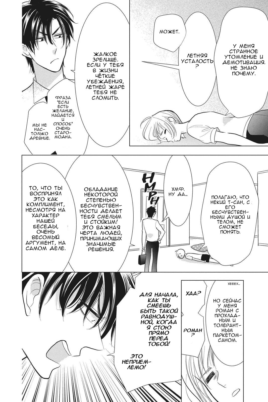 Read Takane to Hana (Таканэ и Хана) Manga Online