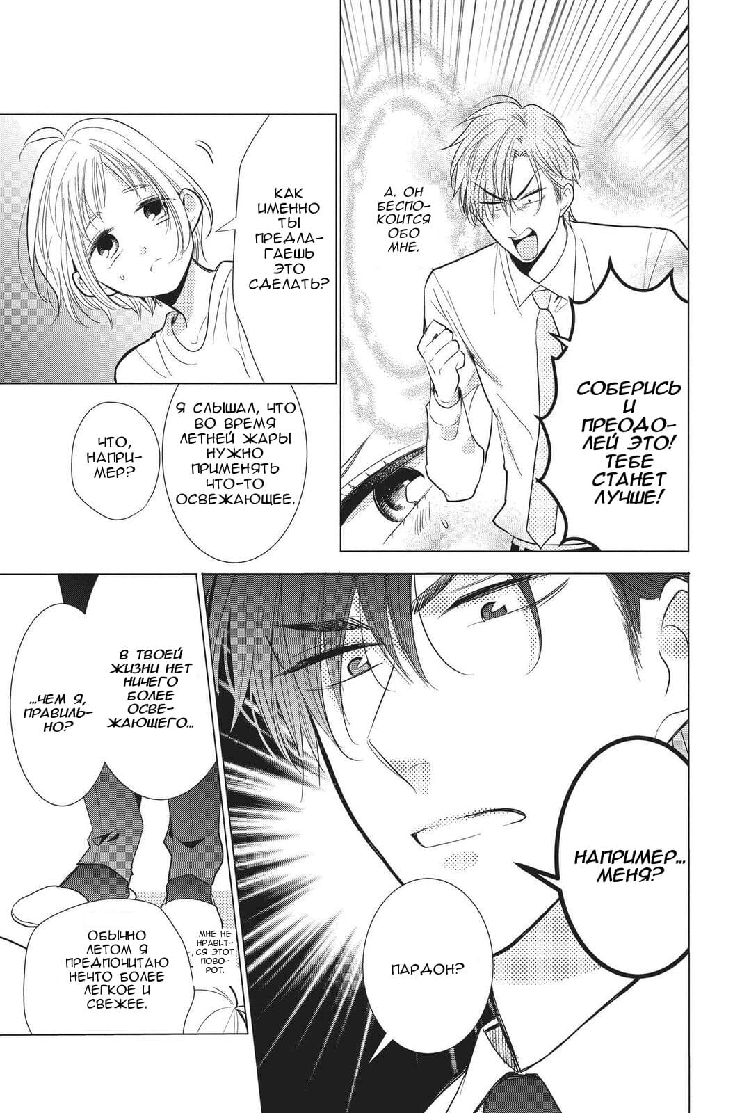 Read Takane to Hana (Таканэ и Хана) Manga Online