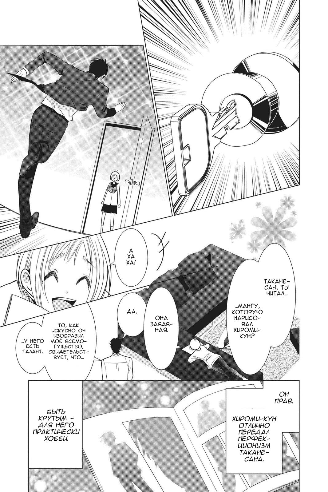 Read Takane to Hana (Таканэ и Хана) Manga Online