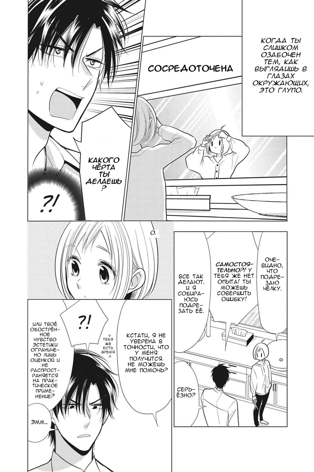 Read Takane to Hana (Таканэ и Хана) Manga Online