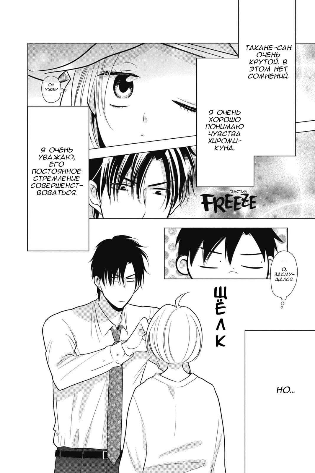 Read Takane to Hana (Таканэ и Хана) Manga Online