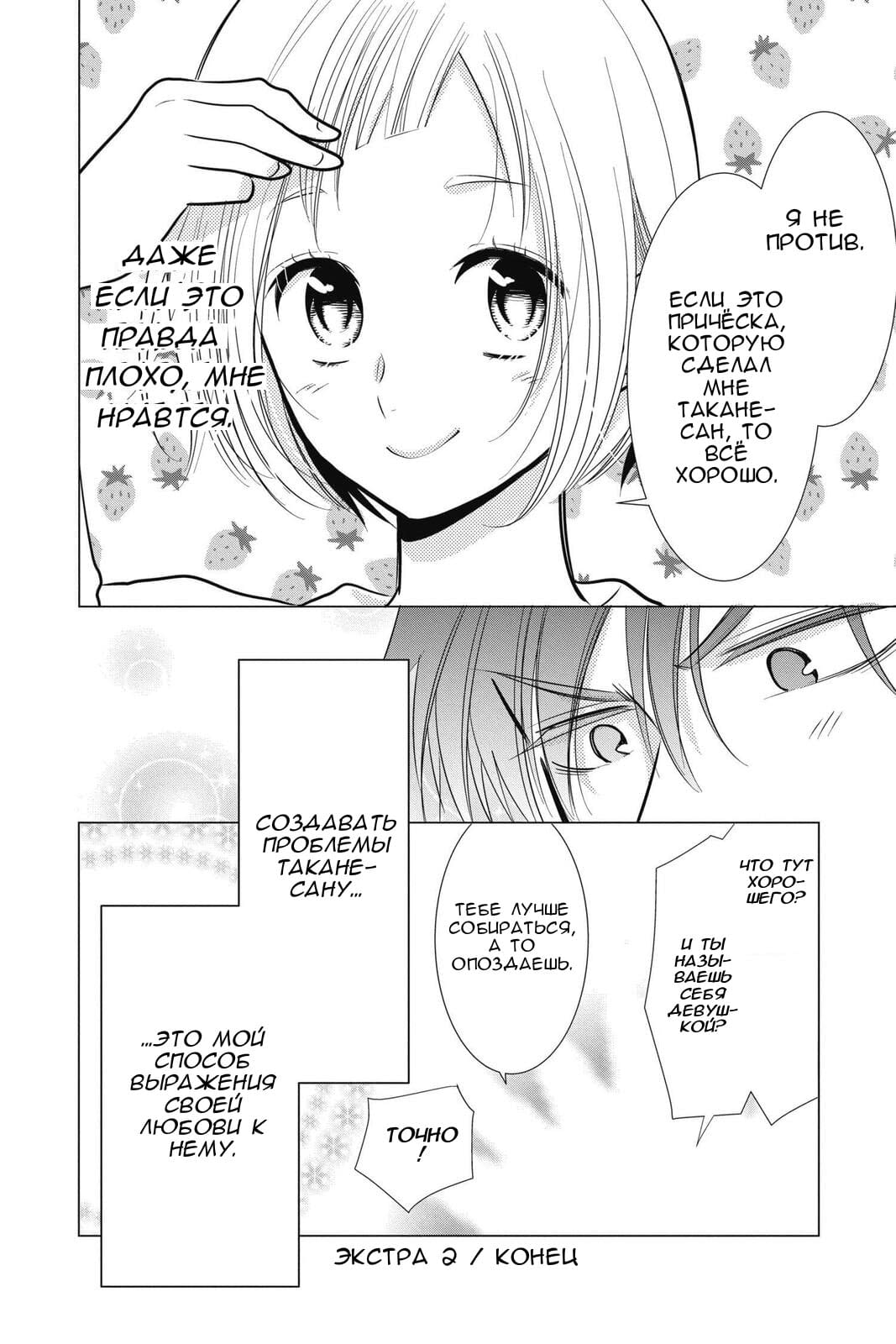 Read Takane to Hana (Таканэ и Хана) Manga Online