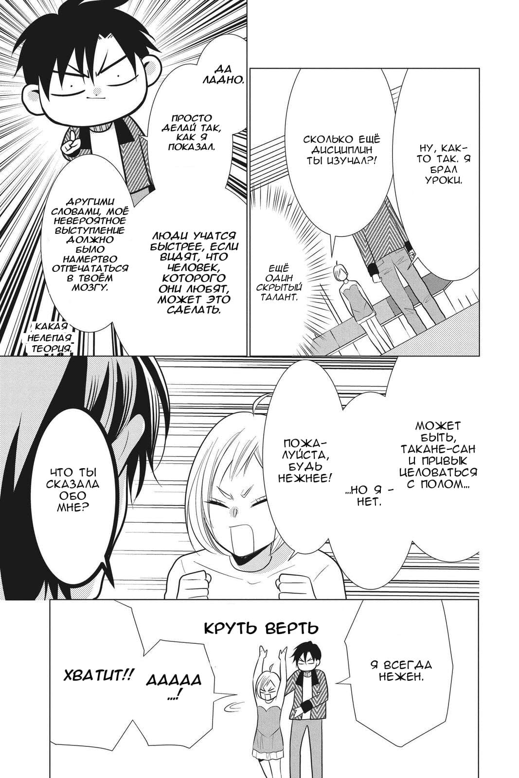 Read Takane to Hana (Таканэ и Хана) Manga Online