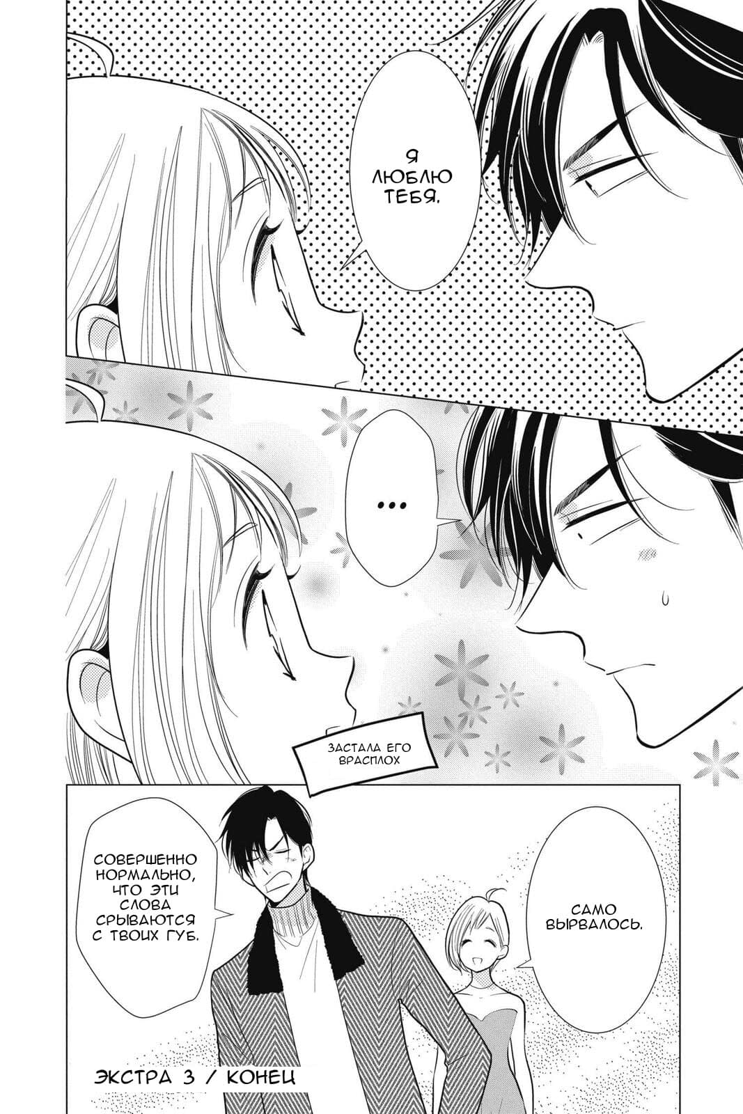 Read Takane to Hana (Таканэ и Хана) Manga Online