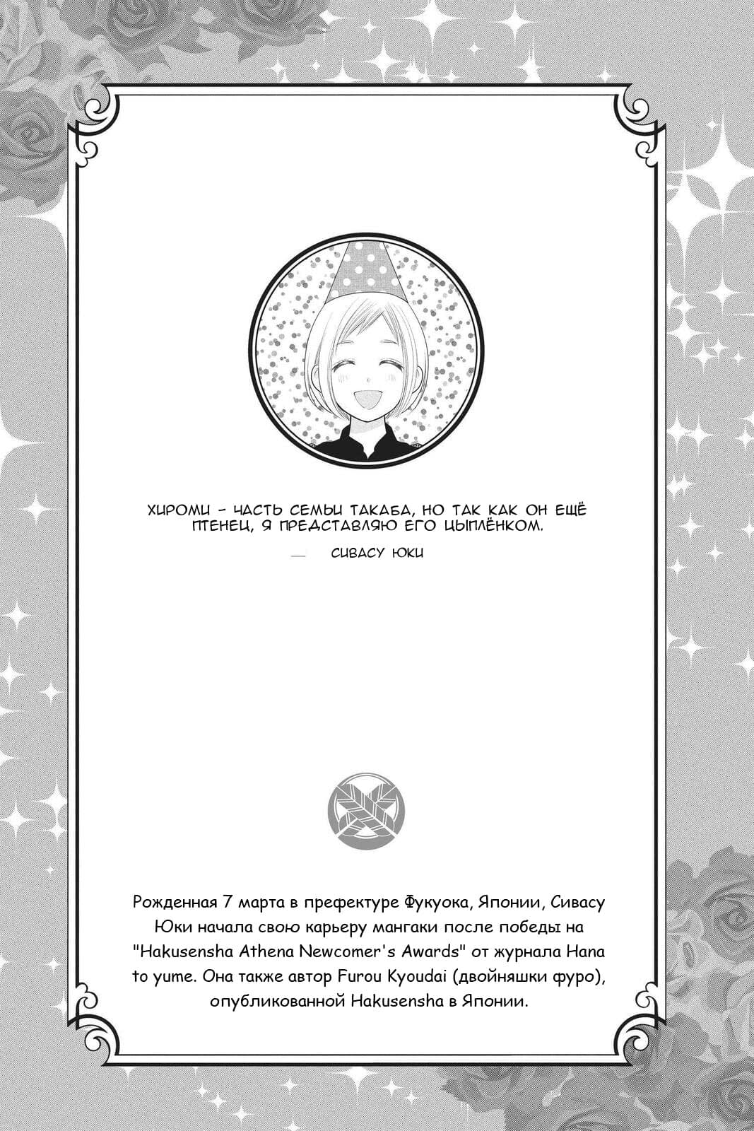 Read Takane to Hana (Таканэ и Хана) Manga Online