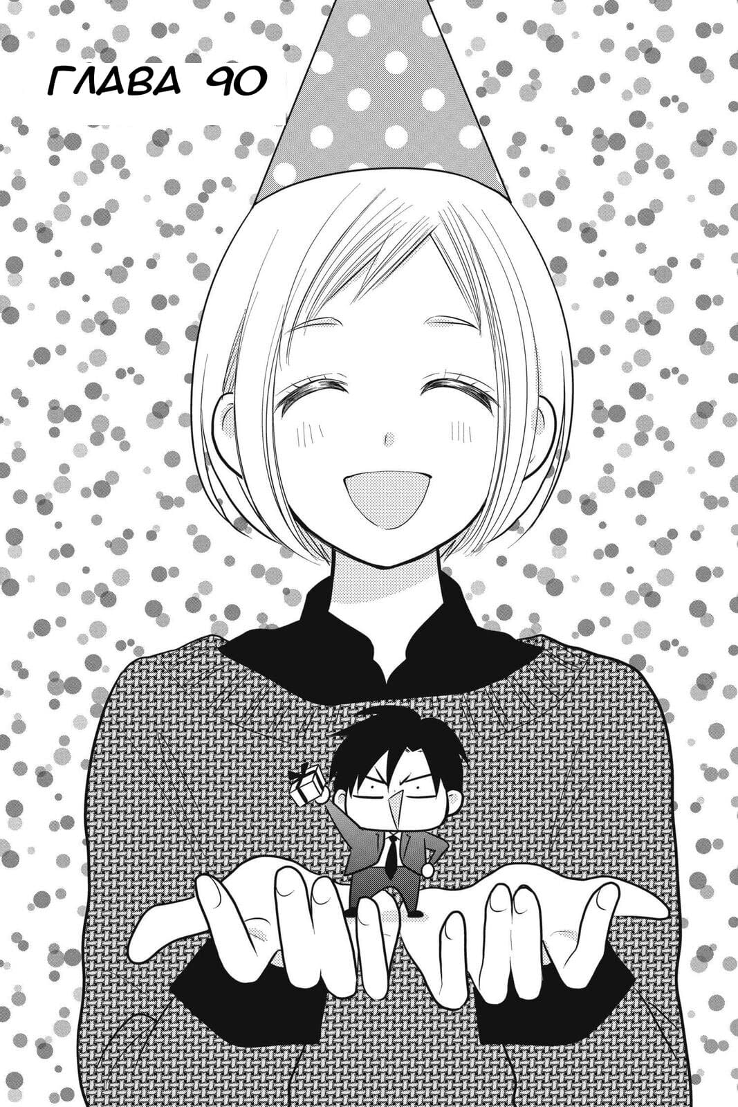 Read Takane to Hana (Таканэ и Хана) Manga Online