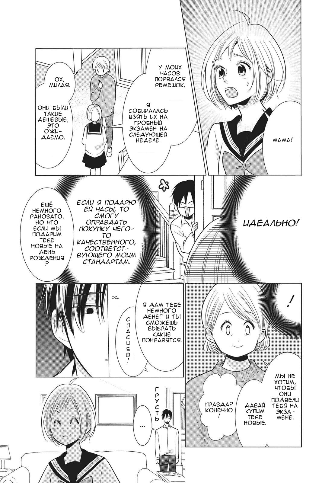 Read Takane to Hana (Таканэ и Хана) Manga Online