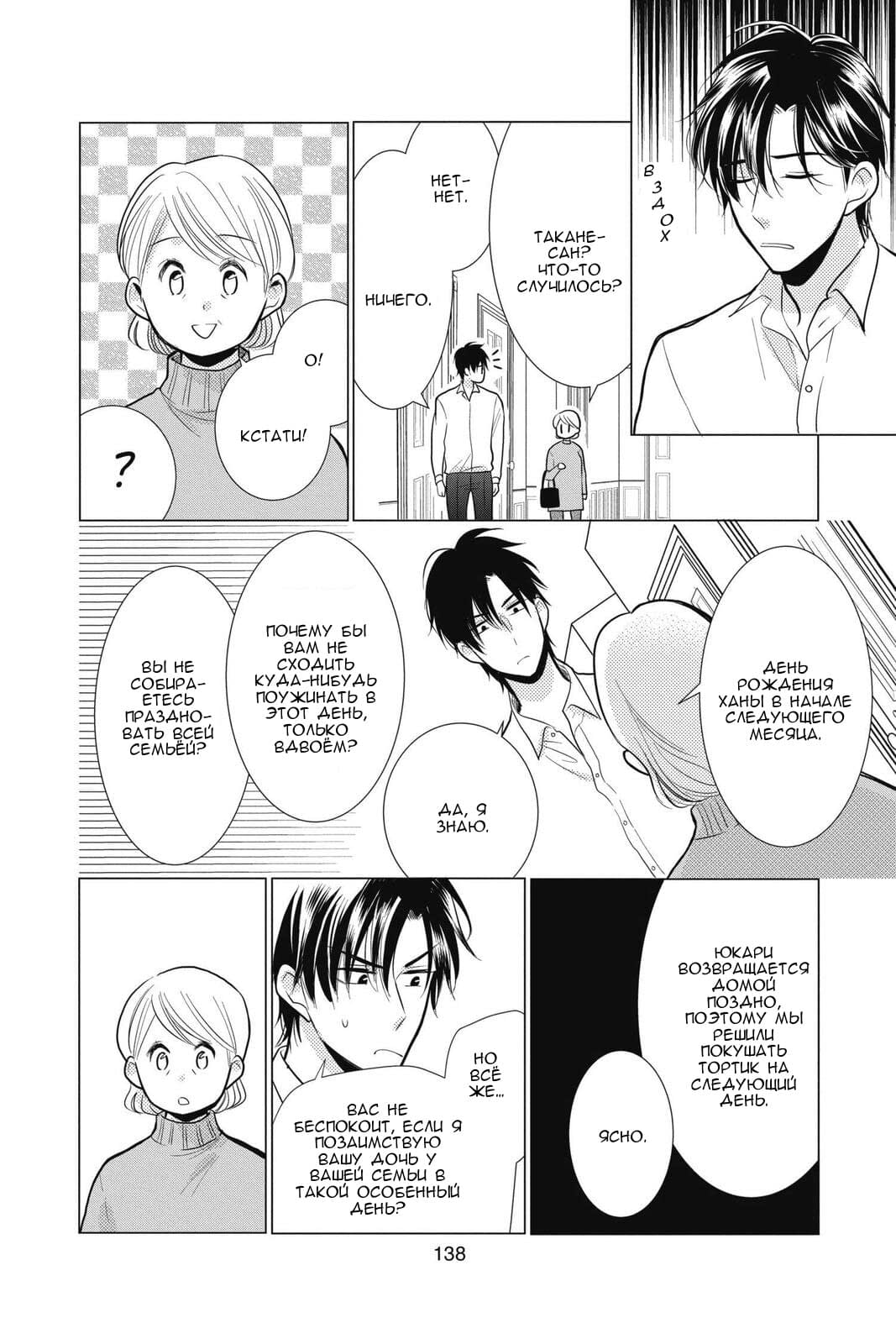 Read Takane to Hana (Таканэ и Хана) Manga Online