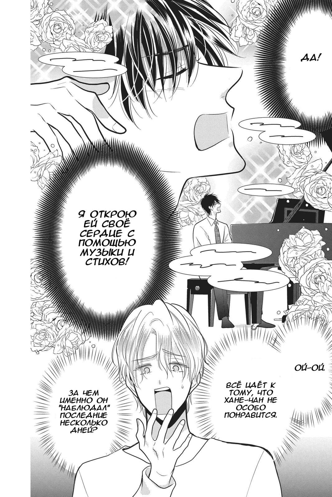 Read Takane to Hana (Таканэ и Хана) Manga Online