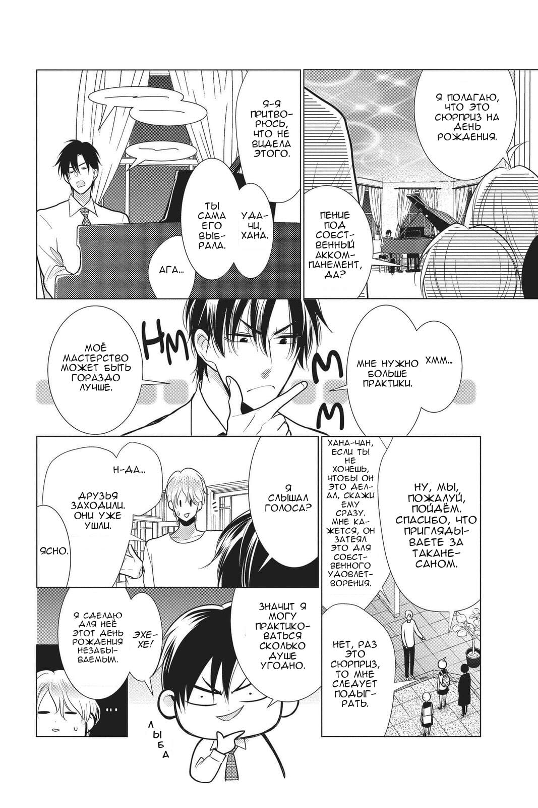 Read Takane to Hana (Таканэ и Хана) Manga Online