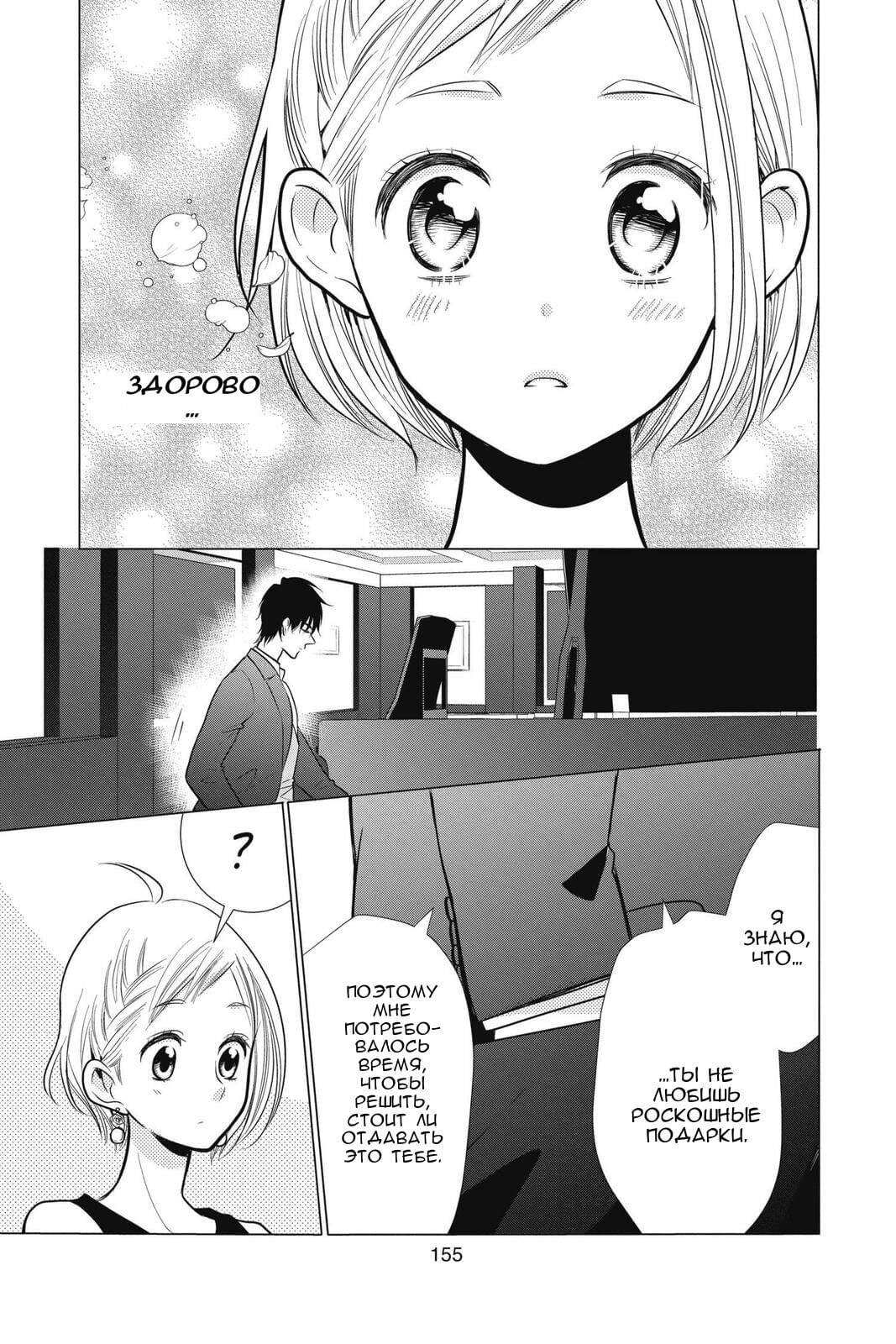 Read Takane to Hana (Таканэ и Хана) Manga Online