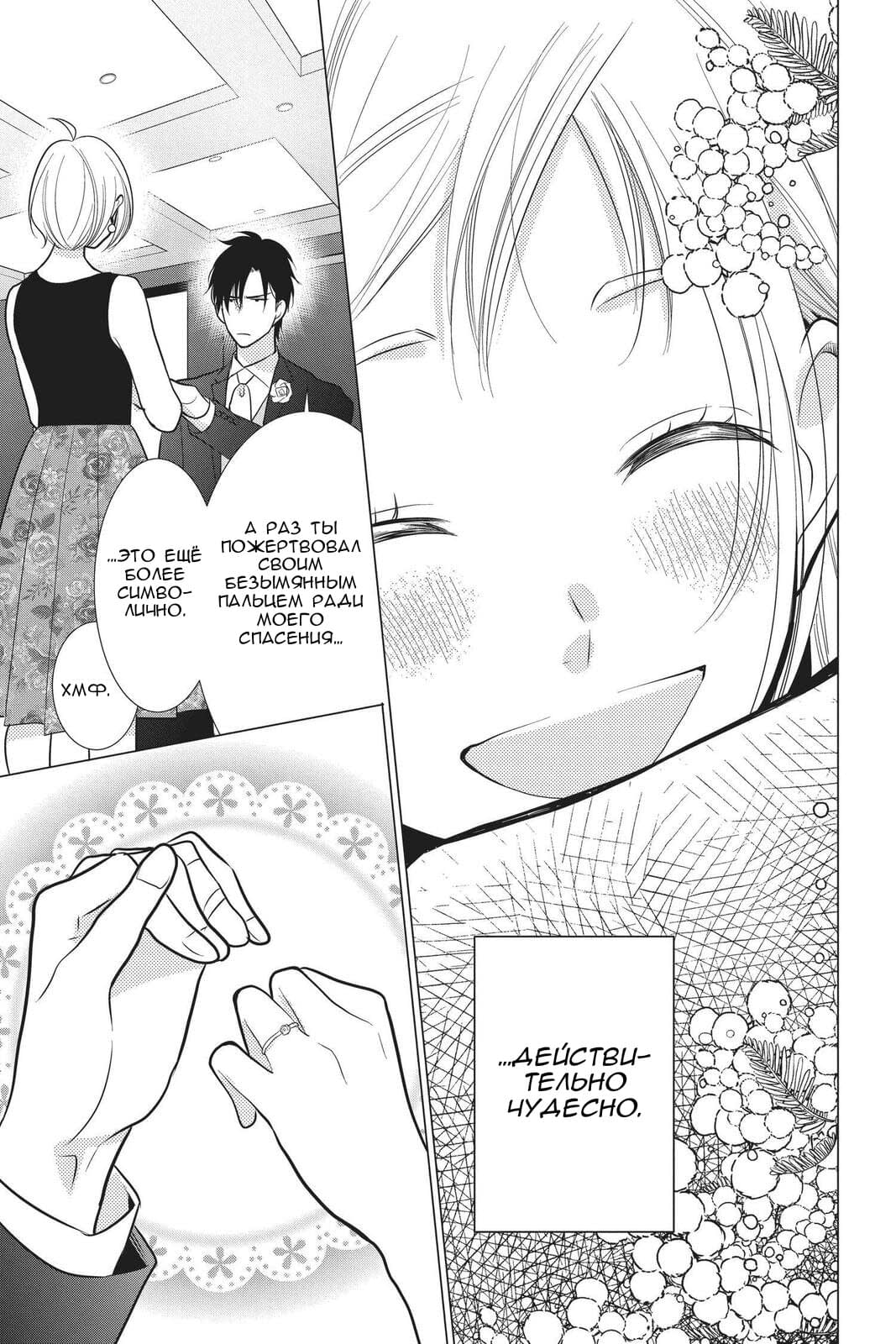 Read Takane to Hana (Таканэ и Хана) Manga Online