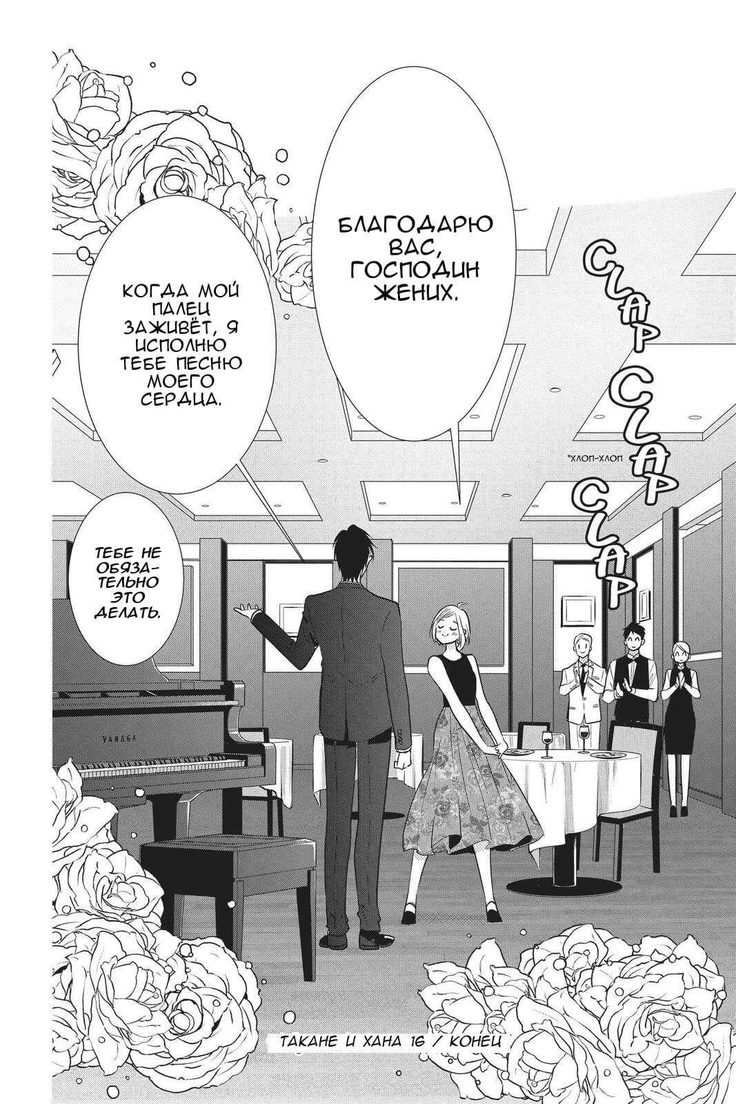 Read Takane to Hana (Таканэ и Хана) Manga Online