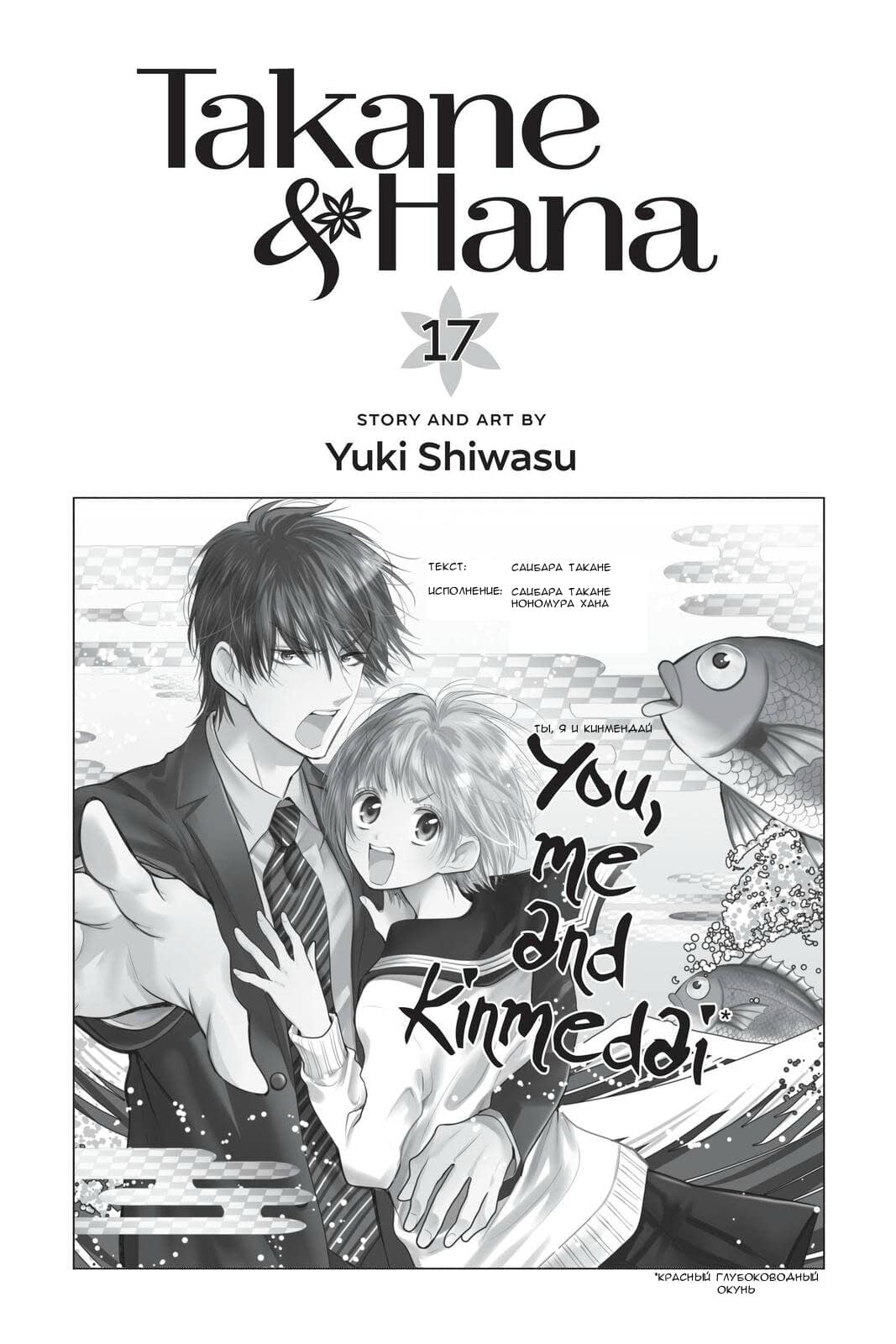 Read Takane to Hana (Таканэ и Хана) Manga Online