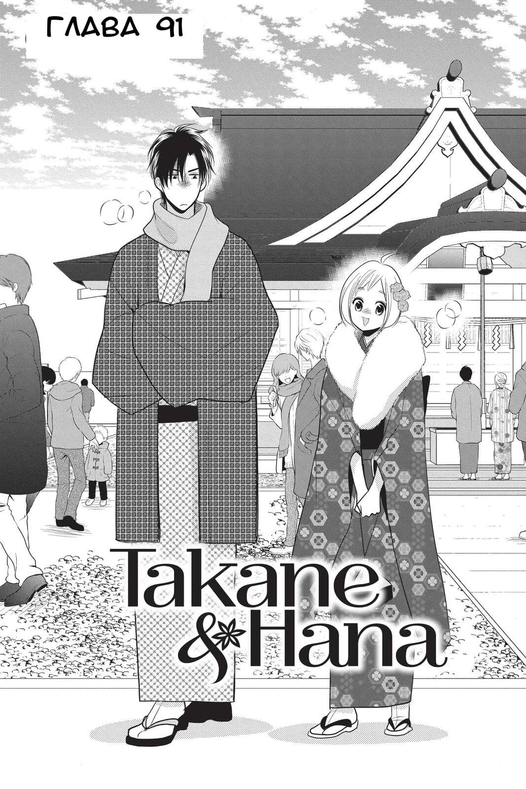 Read Takane to Hana (Таканэ и Хана) Manga Online