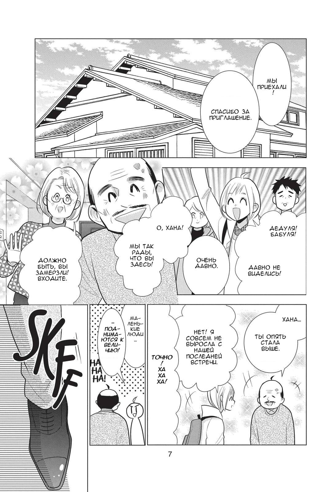 Read Takane to Hana (Таканэ и Хана) Manga Online