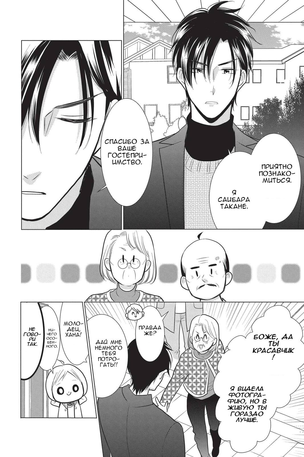 Read Takane to Hana (Таканэ и Хана) Manga Online