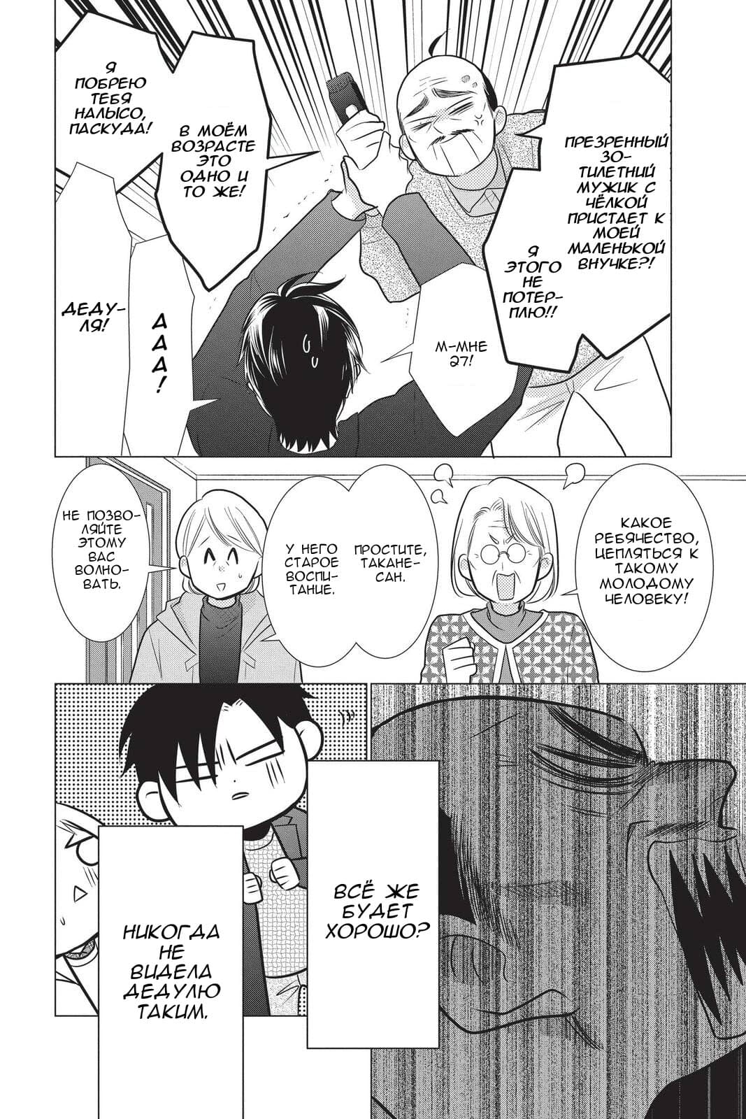 Read Takane to Hana (Таканэ и Хана) Manga Online