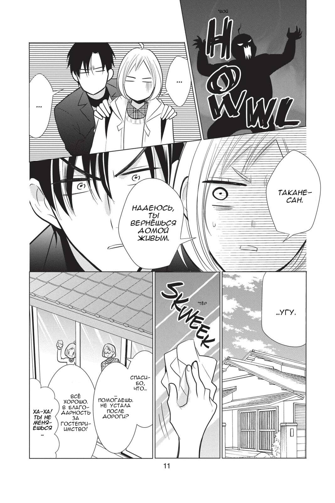 Read Takane to Hana (Таканэ и Хана) Manga Online