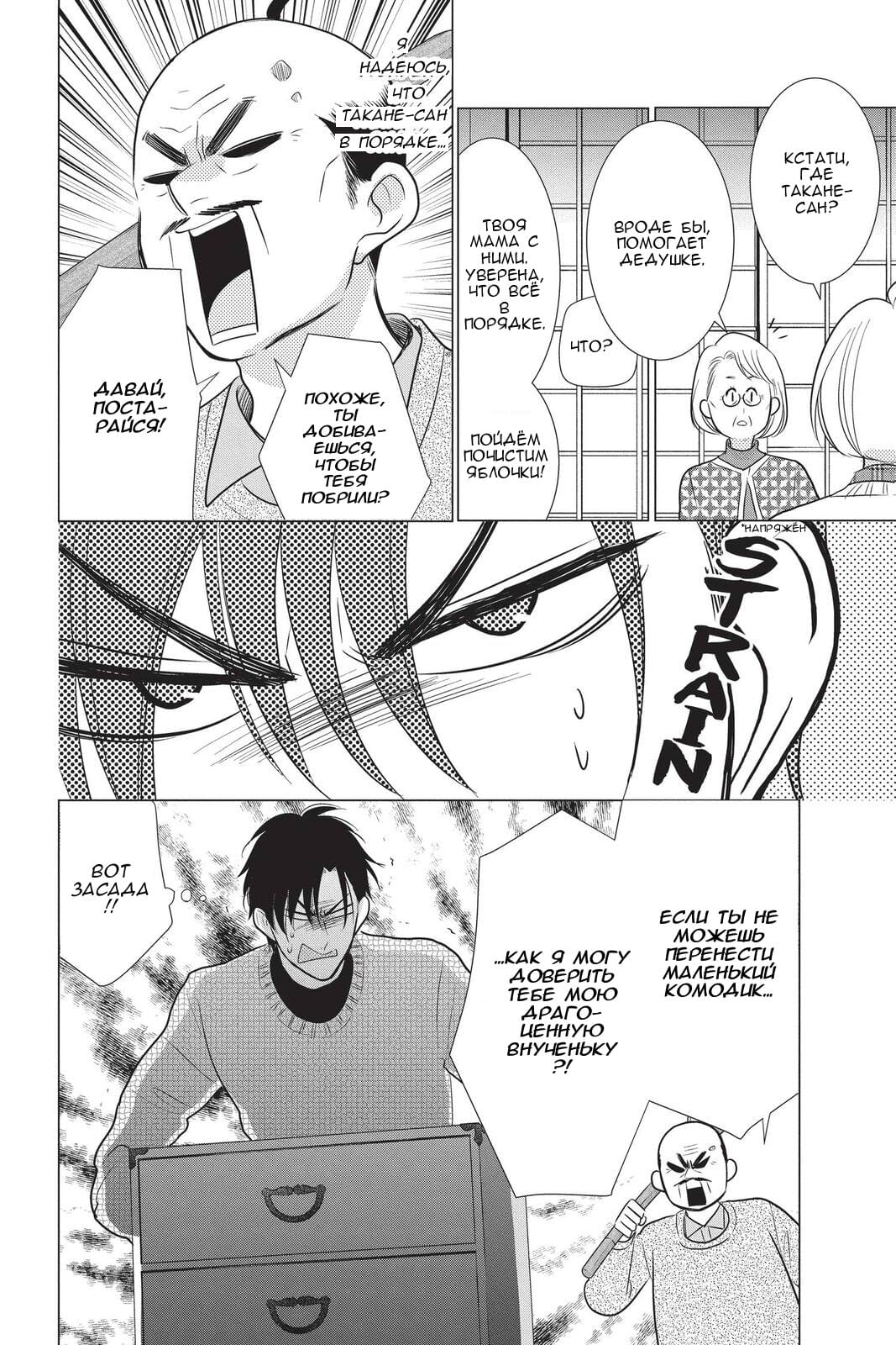 Read Takane to Hana (Таканэ и Хана) Manga Online